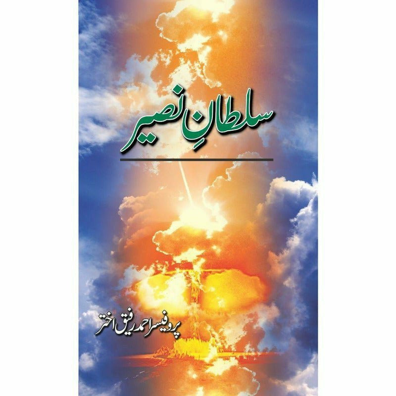 Sultan-E-Naseer -  Books -  Sang-e-meel Publications.