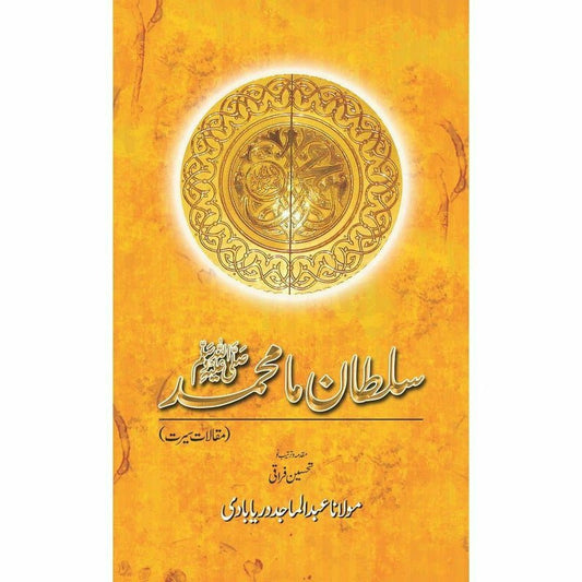 Sultan Ma Muhammad S.A.W.W. Maqalat Seerat -  Books -  Sang-e-meel Publications.