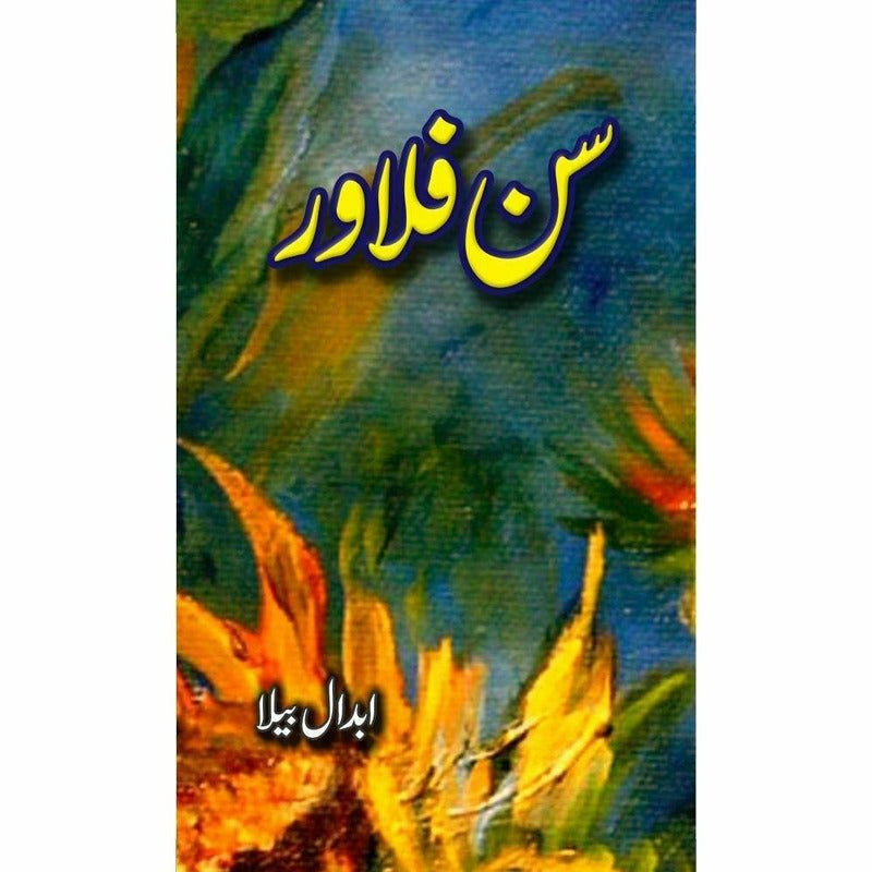 Sun Flower -  Books -  Sang-e-meel Publications.