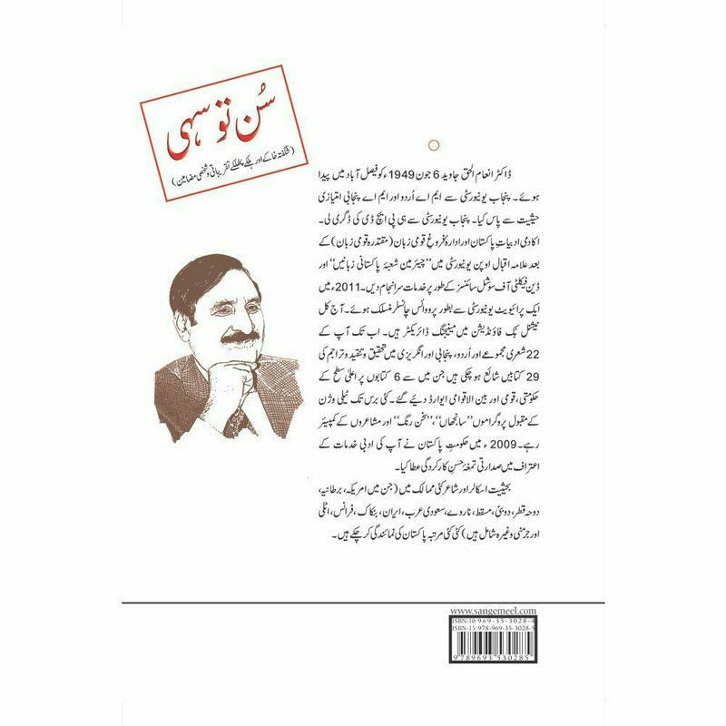 Sun Tu Sahi -  Books -  Sang-e-meel Publications.