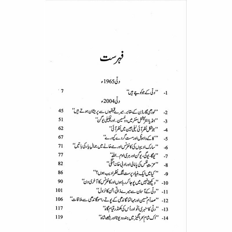 Sunehri Ullu Ka Shehr -  Books -  Sang-e-meel Publications.