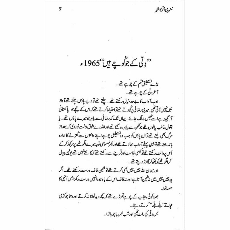 Sunehri Ullu Ka Shehr -  Books -  Sang-e-meel Publications.
