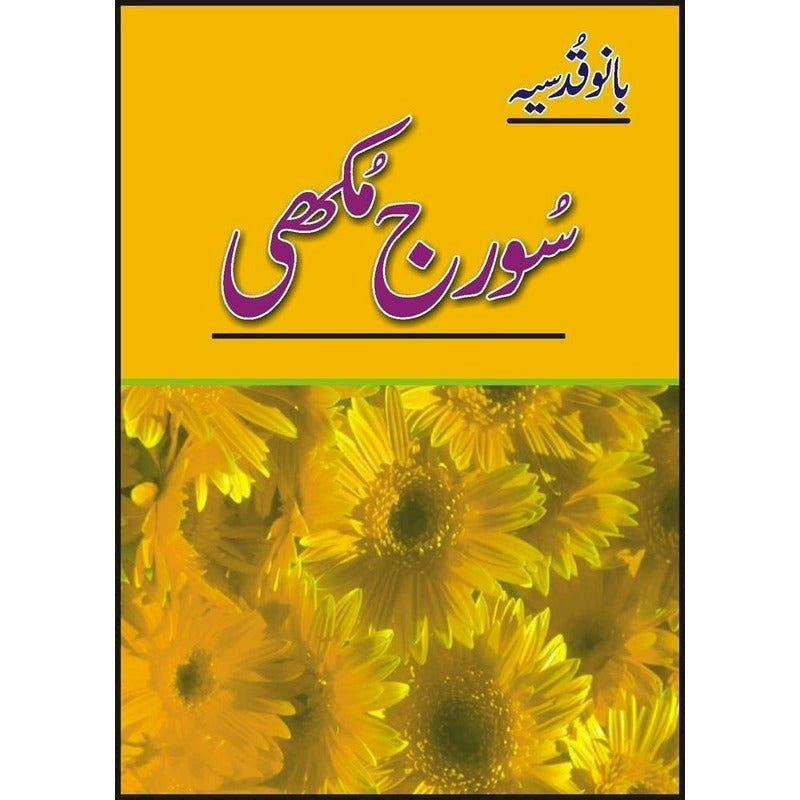 Suraj Mukhi -  Books -  Sang-e-meel Publications.