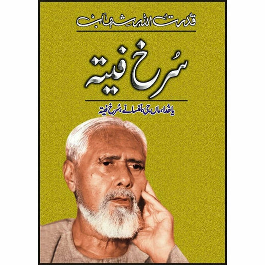 Surakh Feeta -  Books -  Sang-e-meel Publications.