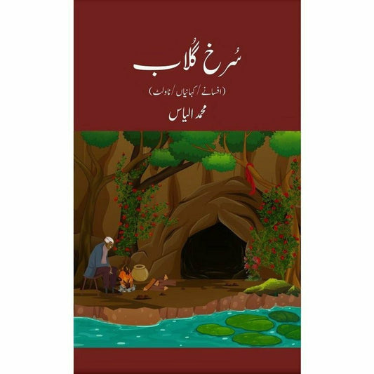 Surkh Gulaab - Muhammad Ilyas -  Books -  Sang-e-meel Publications.