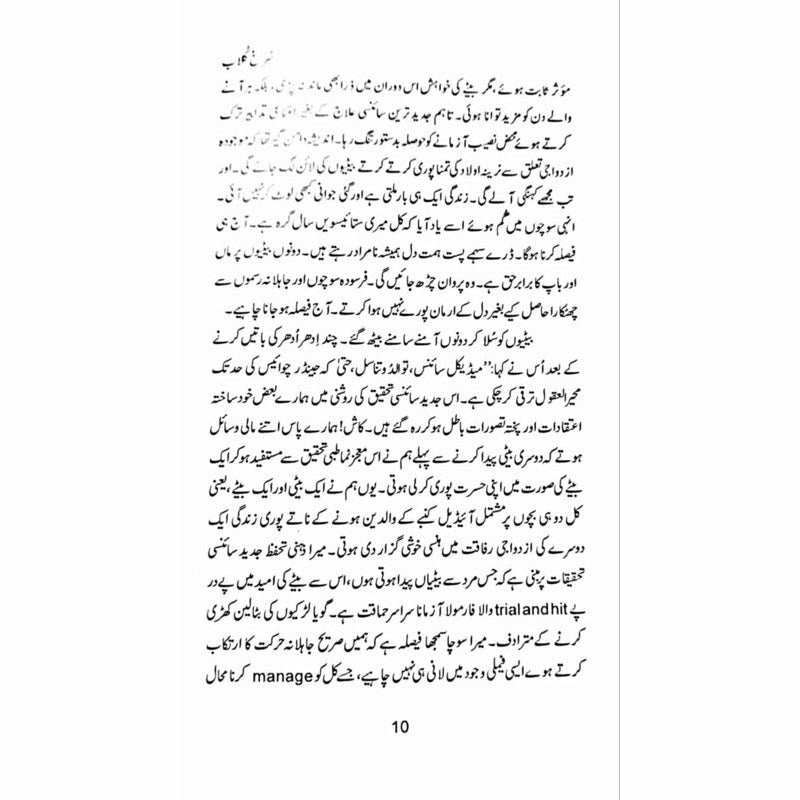 Surkh Gulaab - Muhammad Ilyas -  Books -  Sang-e-meel Publications.