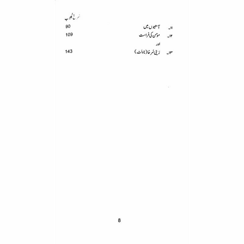 Surkh Gulaab - Muhammad Ilyas -  Books -  Sang-e-meel Publications.