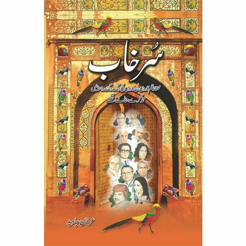 Surkhaab -  Books -  Sang-e-meel Publications.
