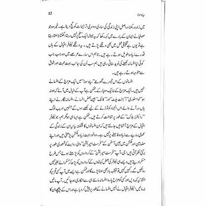 Syaah Sona (Afsanay) - Nilofer Iqbal -  Books -  Sang-e-meel Publications.