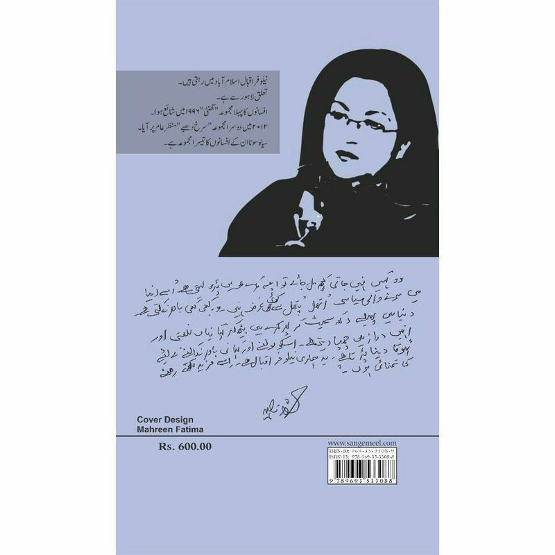 Syaah Sona (Afsanay) - Nilofer Iqbal -  Books -  Sang-e-meel Publications.