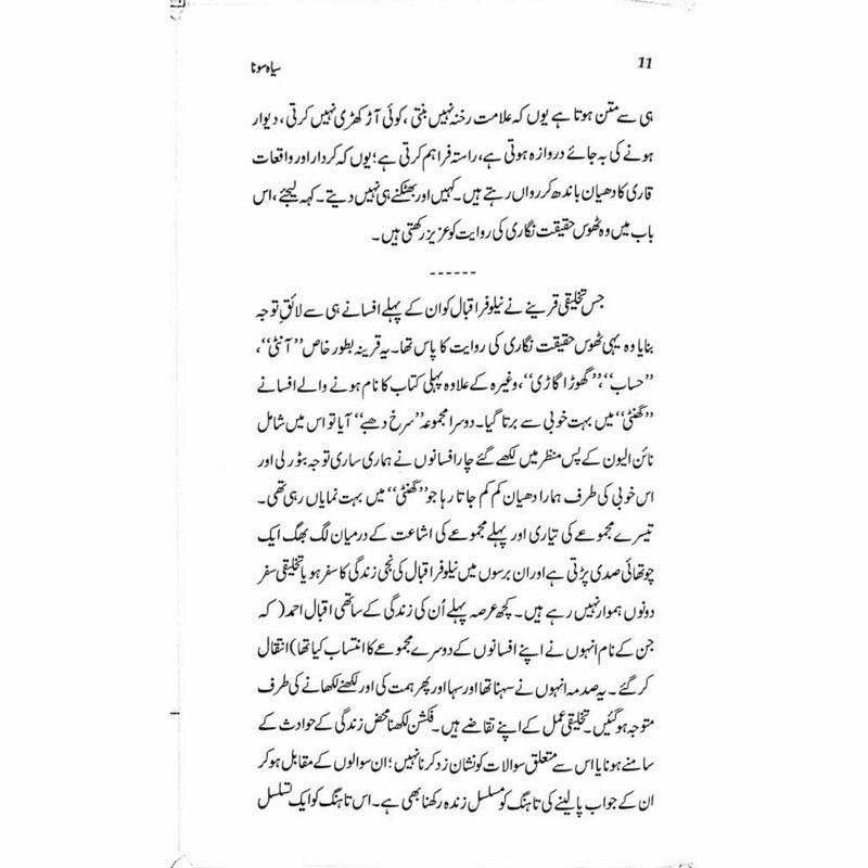 Syaah Sona (Afsanay) - Nilofer Iqbal -  Books -  Sang-e-meel Publications.