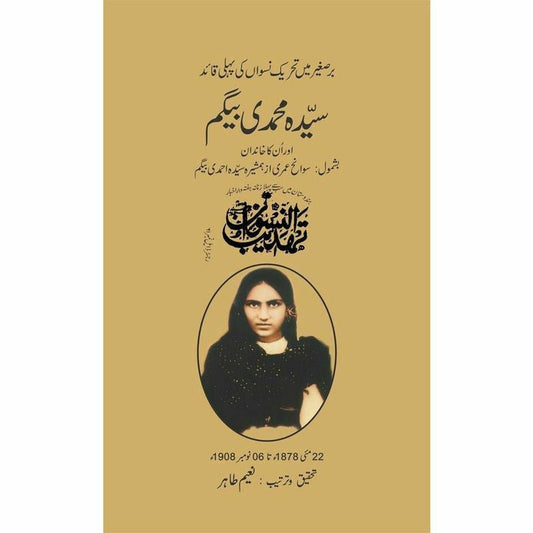 Syeda Muhammadi Begum -  Books -  Sang-e-meel Publications.