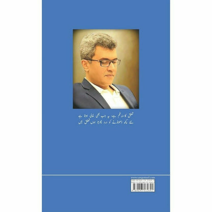 Ta'aluq Mar Raha Hai -  Books -  Sang-e-meel Publications.