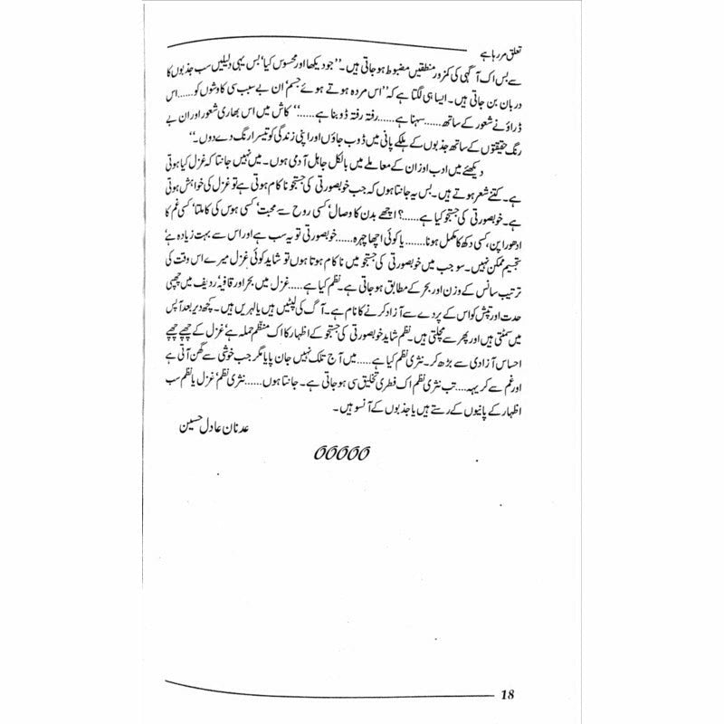 Ta'aluq Mar Raha Hai -  Books -  Sang-e-meel Publications.