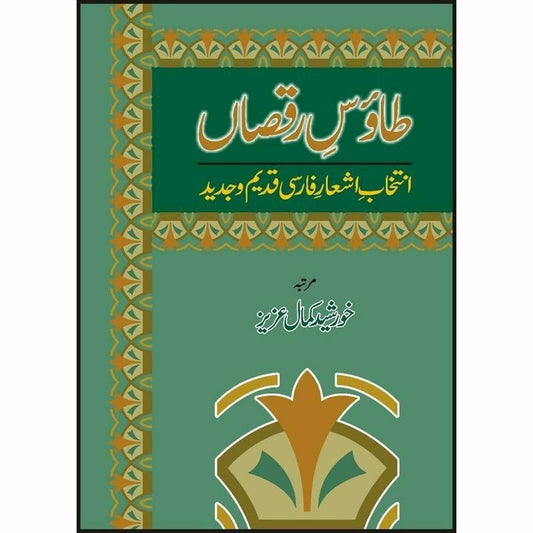 Taaos Raqsaan -  Books -  Sang-e-meel Publications.