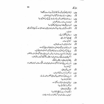 Tahli Thallay -  Books -  Sang-e-meel Publications.