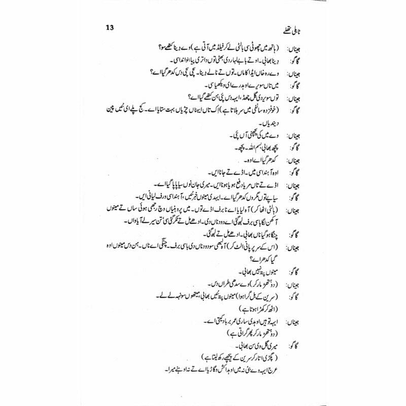 Tahli Thallay -  Books -  Sang-e-meel Publications.