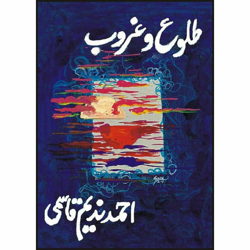 Taloo U Gharoob -  Books -  Sang-e-meel Publications.