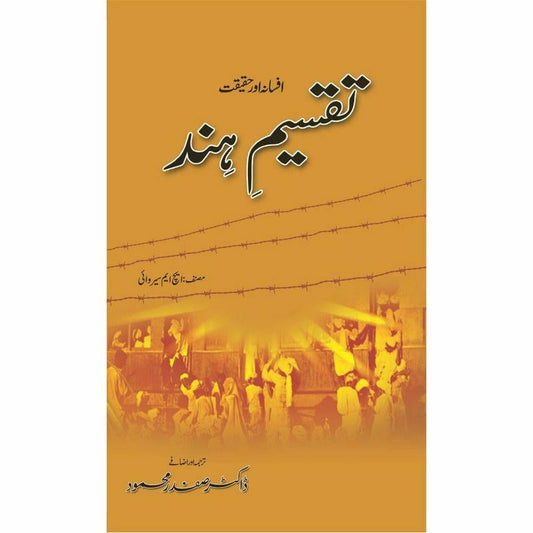Taqseem-E-Hind Afsana Aur Haqeeqat -  Books -  Sang-e-meel Publications.