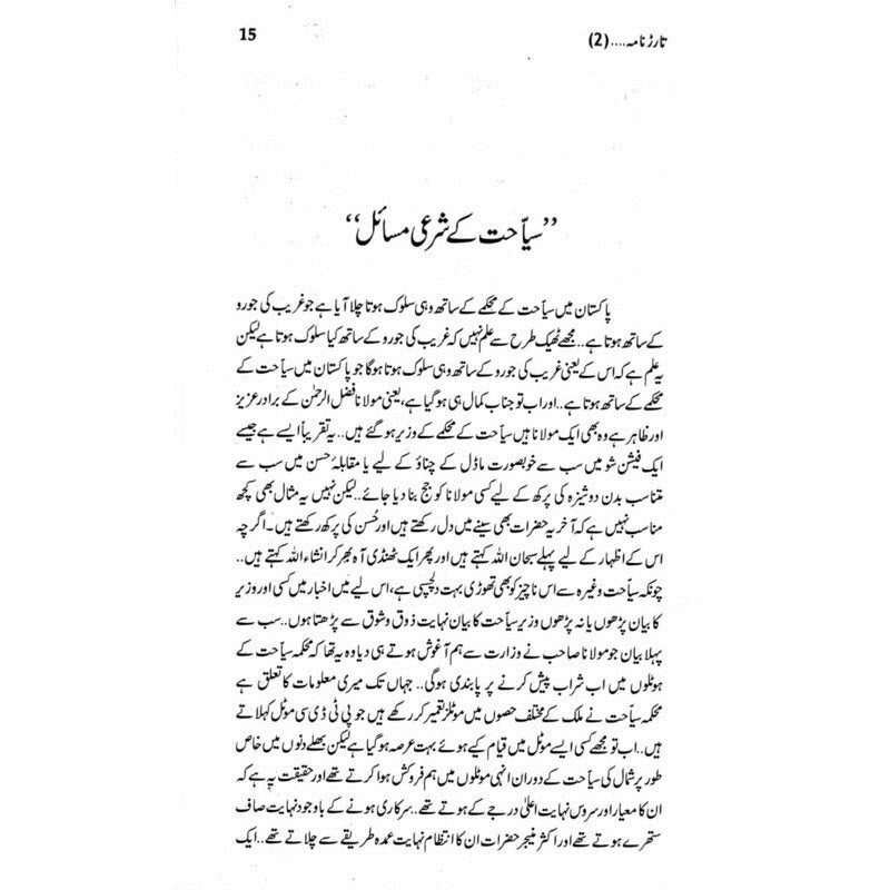 Tarar Nama 2 -  Books -  Sang-e-meel Publications.