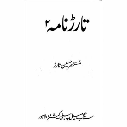 Tarar Nama 2 -  Books -  Sang-e-meel Publications.