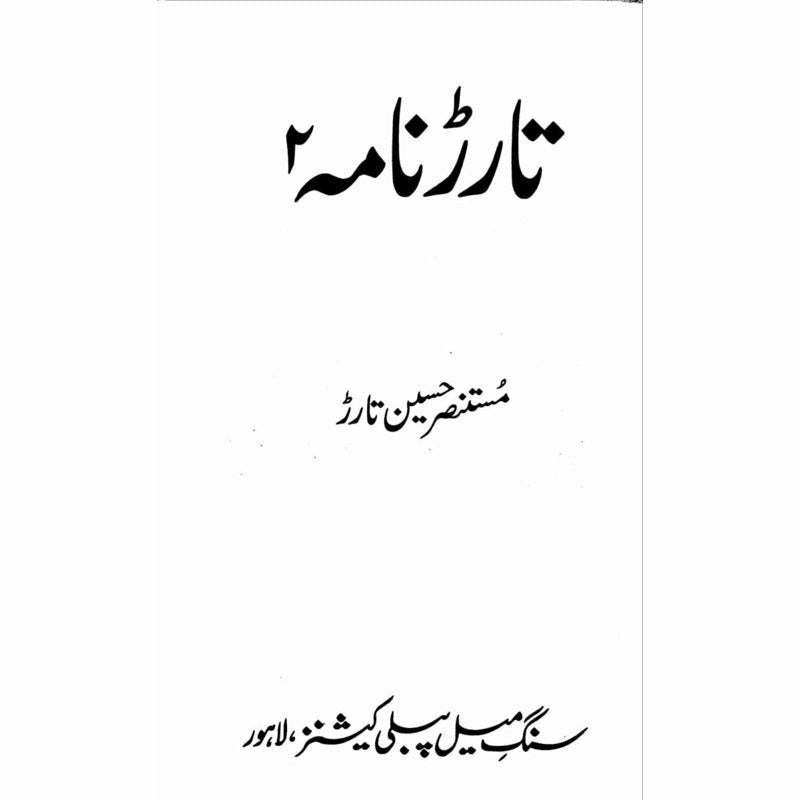 Tarar Nama 2 -  Books -  Sang-e-meel Publications.