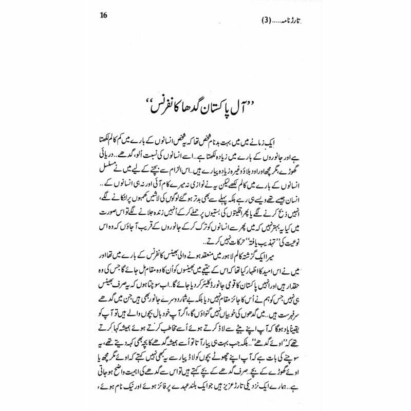 Tarar Nama 3 -  Books -  Sang-e-meel Publications.