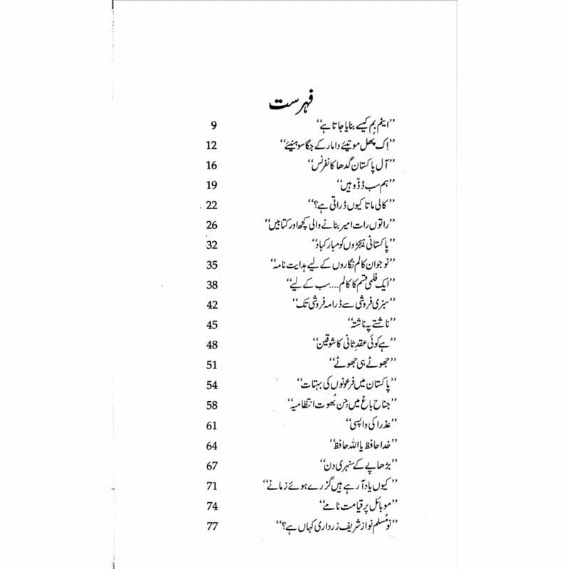 Tarar Nama 3 -  Books -  Sang-e-meel Publications.