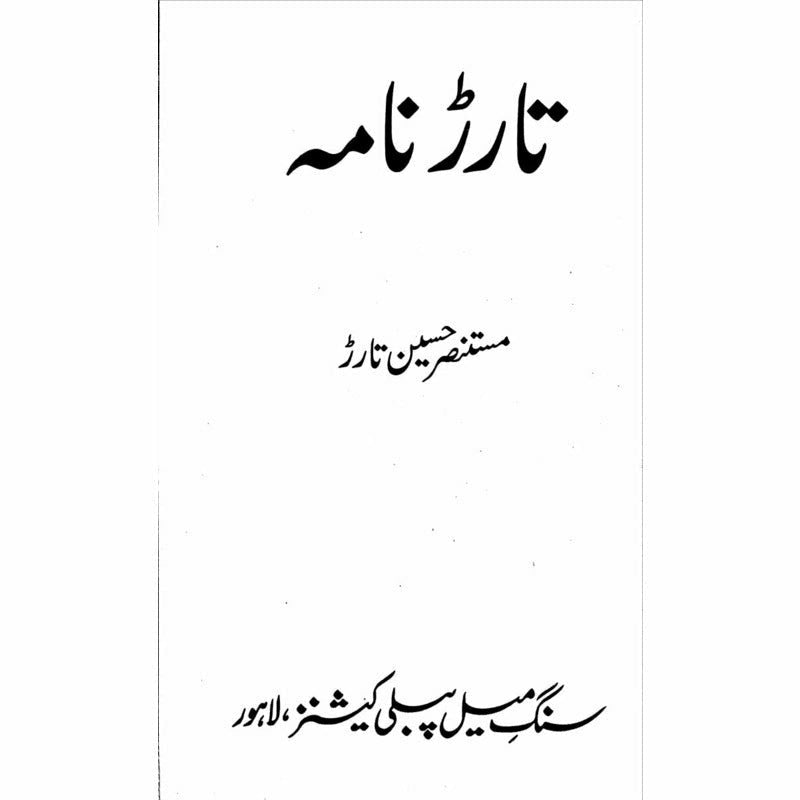 Tarar Nama -  Books -  Sang-e-meel Publications.