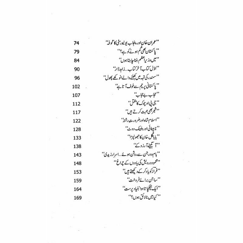 Tarar Nama 4 -  Books -  Sang-e-meel Publications.