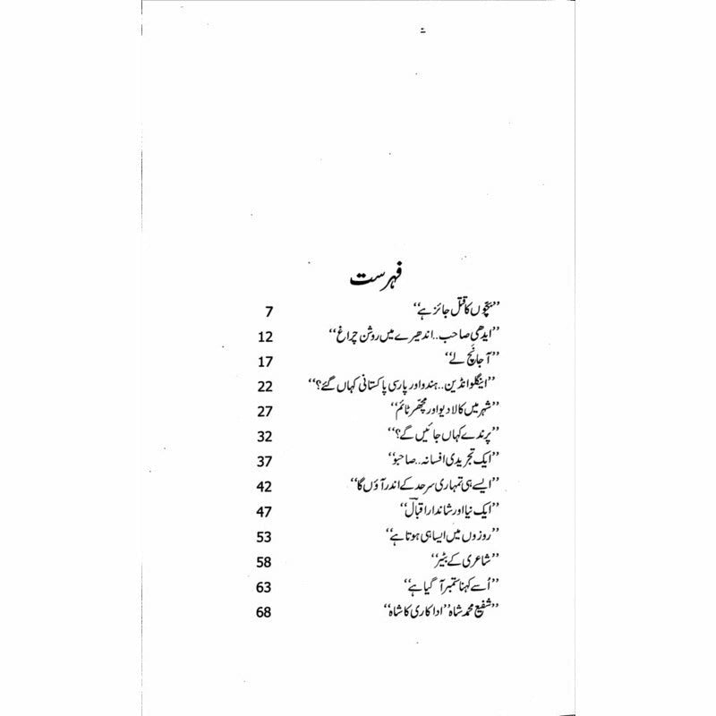 Tarar Nama 4 -  Books -  Sang-e-meel Publications.