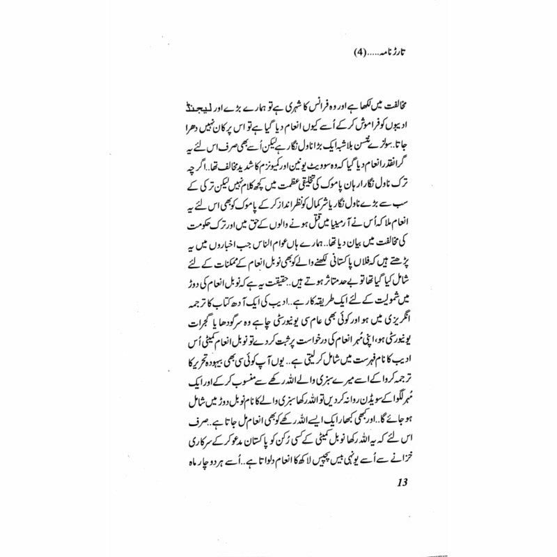 Tarar Nama 4 -  Books -  Sang-e-meel Publications.