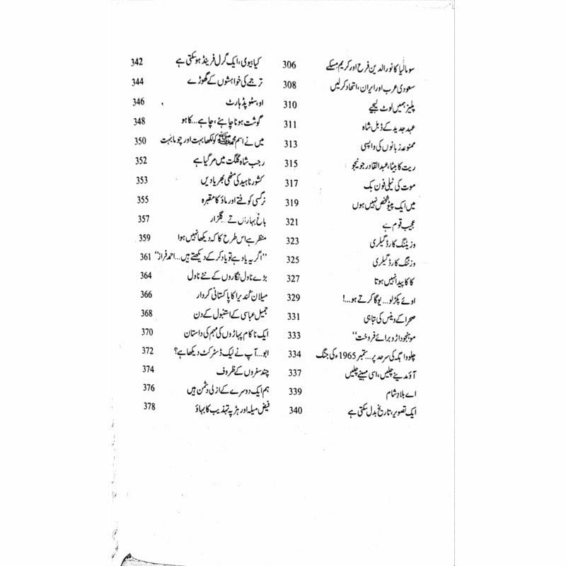 Tarar Nama 6 -  Books -  Sang-e-meel Publications.
