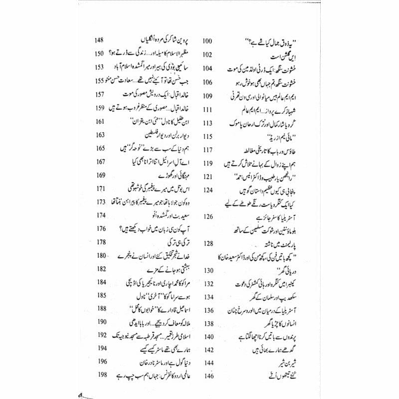 Tarar Nama 6 -  Books -  Sang-e-meel Publications.