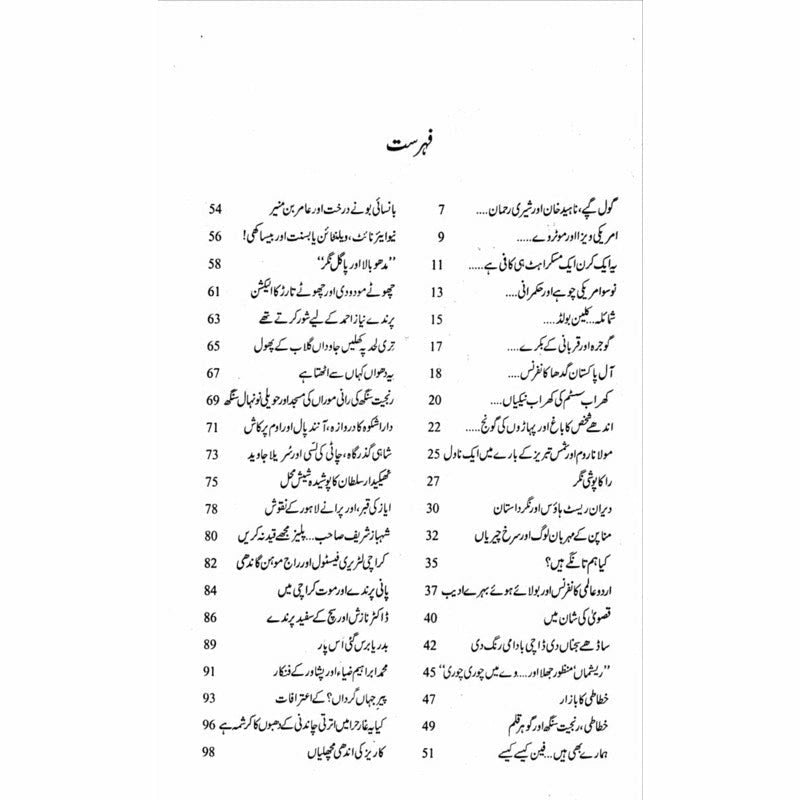 Tarar Nama 6 -  Books -  Sang-e-meel Publications.