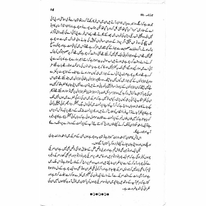 Tarar Nama 6 -  Books -  Sang-e-meel Publications.