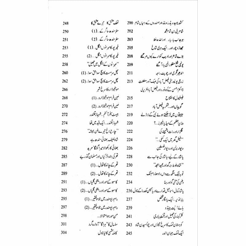 Tarar Nama 6 -  Books -  Sang-e-meel Publications.