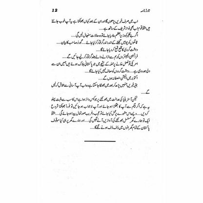 Tarar Nama -  Books -  Sang-e-meel Publications.