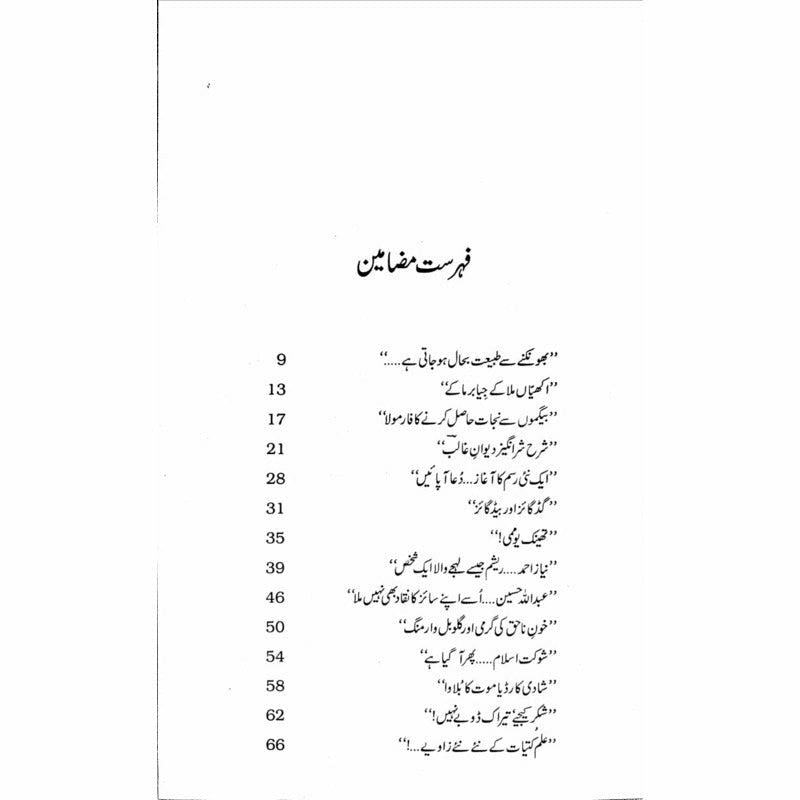 Tarar Nama -  Books -  Sang-e-meel Publications.