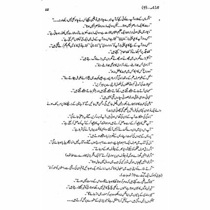 Tarar Nama 7 -  Books -  Sang-e-meel Publications.