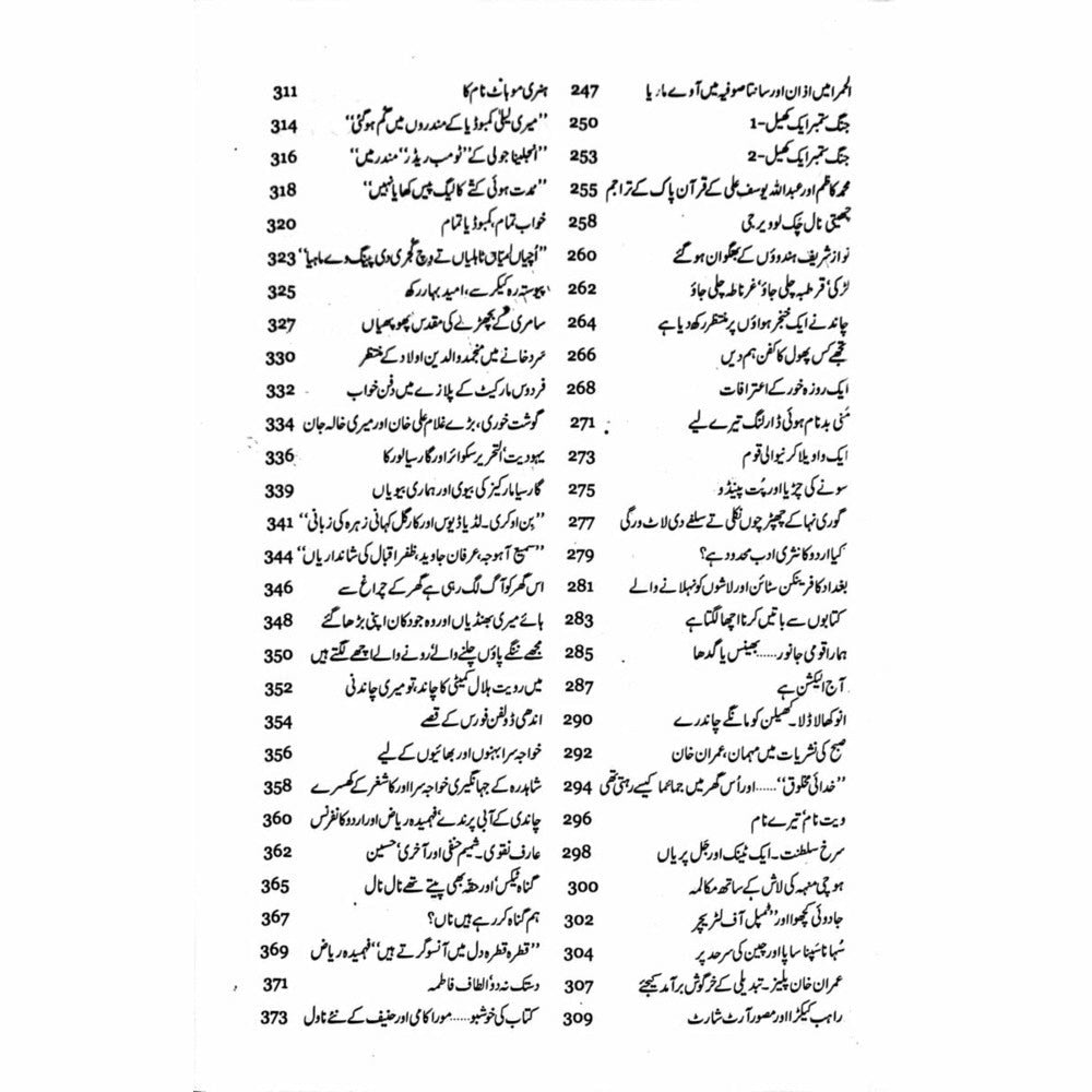 Tarar Nama 7 -  Books -  Sang-e-meel Publications.