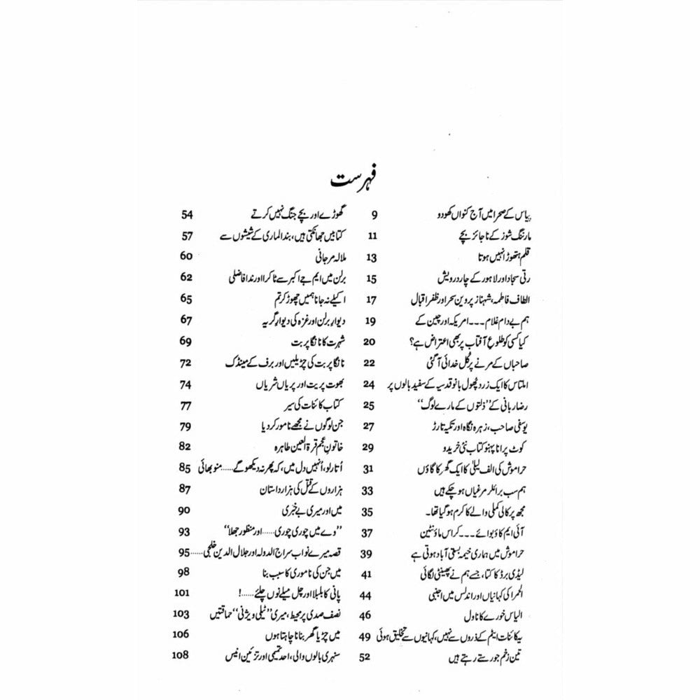 Tarar Nama 7 -  Books -  Sang-e-meel Publications.