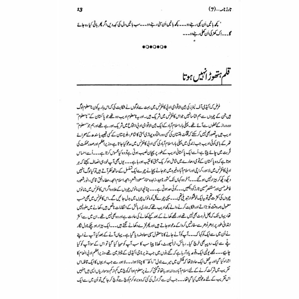 Tarar Nama 7 -  Books -  Sang-e-meel Publications.