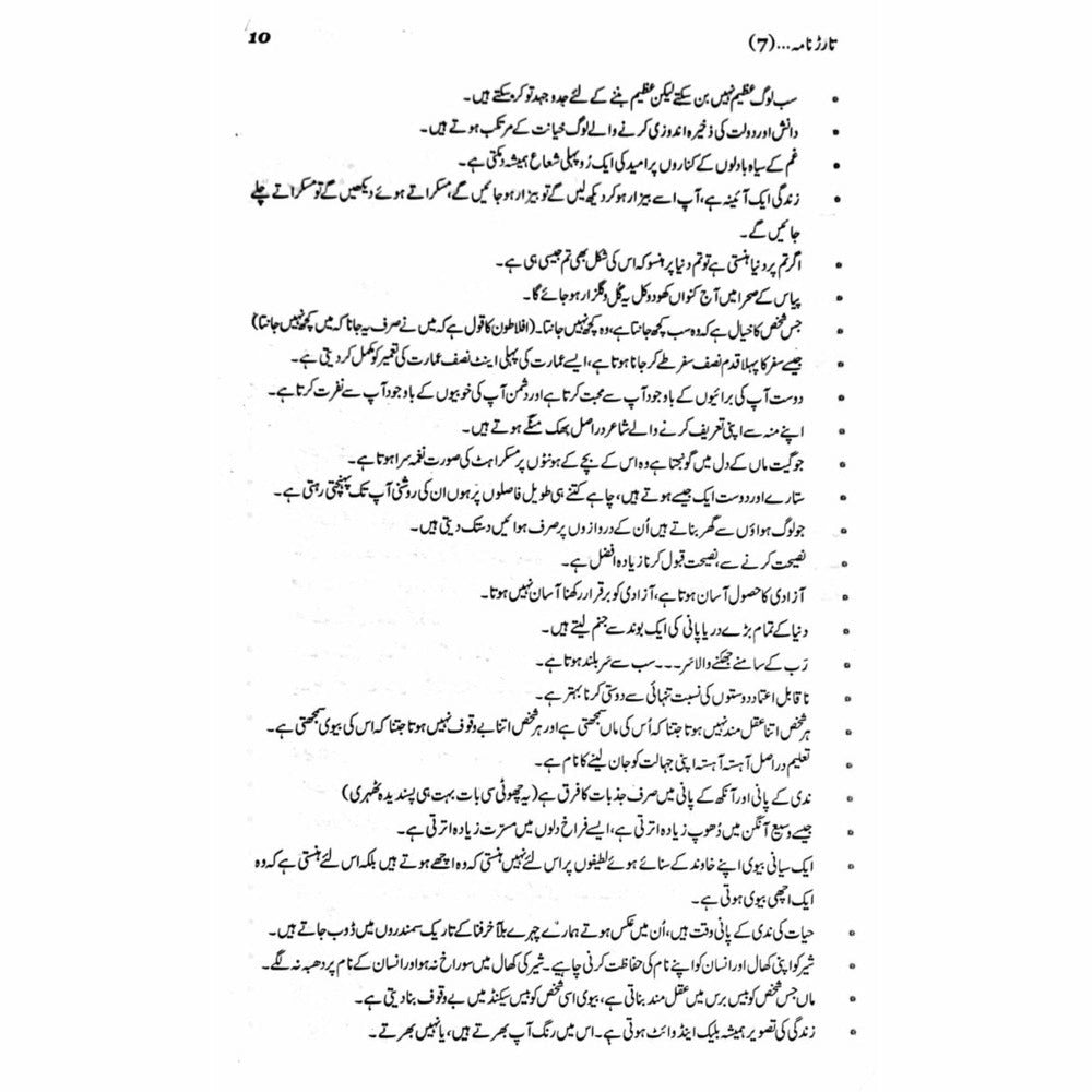 Tarar Nama 7 -  Books -  Sang-e-meel Publications.