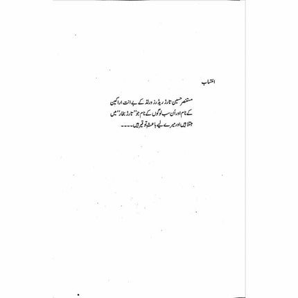 Tarar Nama 7 -  Books -  Sang-e-meel Publications.