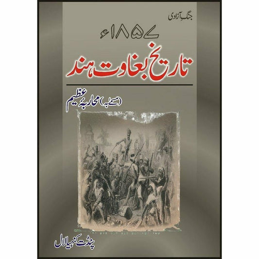 Tareekh Baghawat Hind 1857 -  Books -  Sang-e-meel Publications.