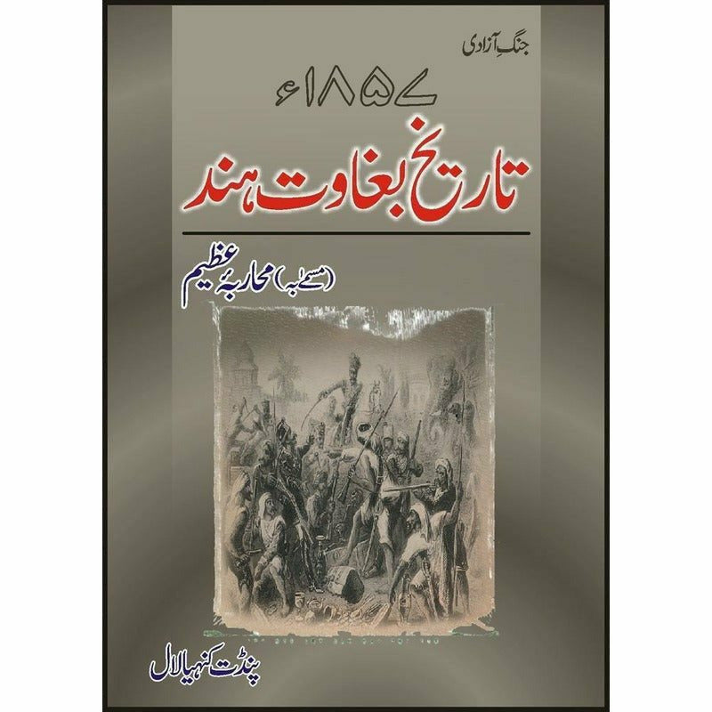 Tareekh Baghawat Hind 1857 -  Books -  Sang-e-meel Publications.