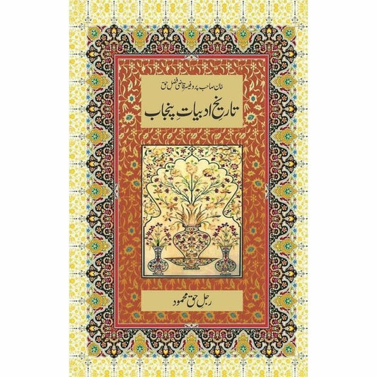 Tareekh E Adabiyat E Punjab -  Books -  Sang-e-meel Publications.