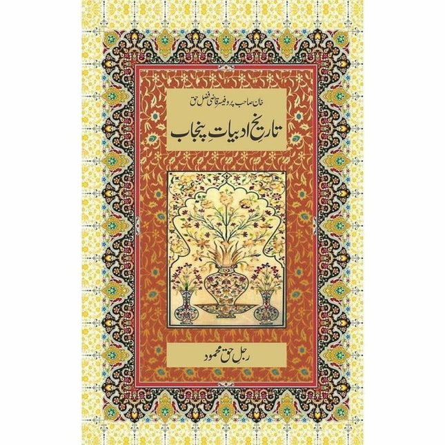 Tareekh E Adabiyat E Punjab -  Books -  Sang-e-meel Publications.