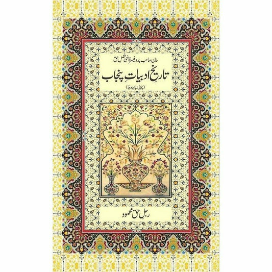 Tareekh E Adabiyat E Punjab (Punjabi) -  Books -  Sang-e-meel Publications.